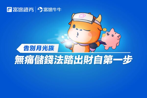 富途牛牛（香港）月结单过券商开户存量者证明 - Image 4