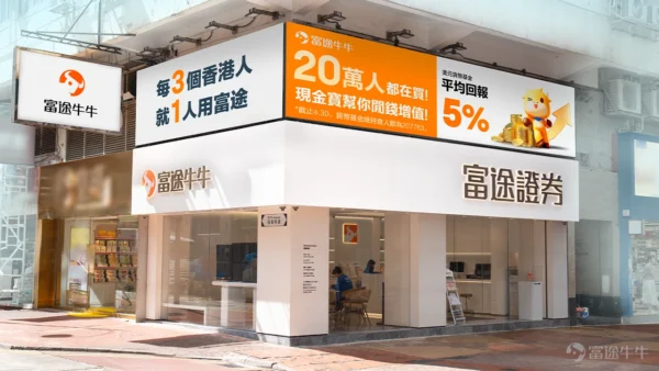 富途牛牛（香港）月结单过券商开户存量者证明 - Image 5